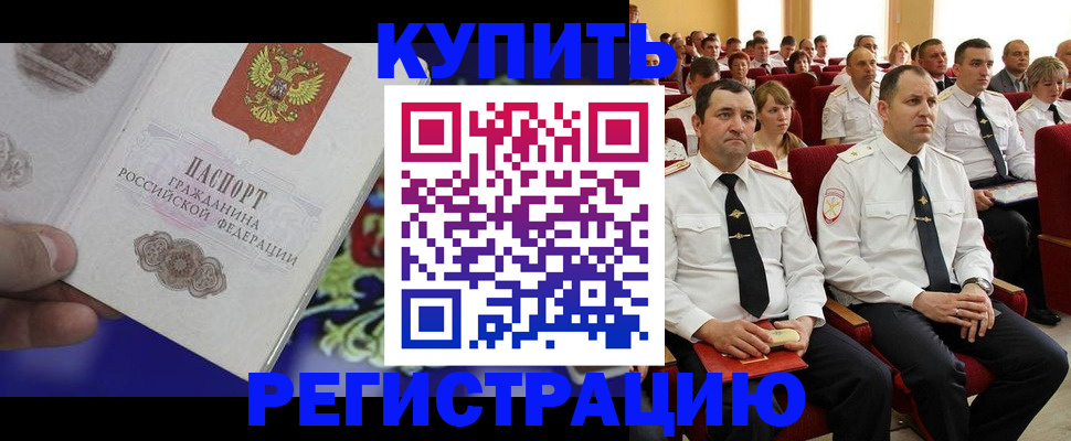 прописка для кредита в Куйбышеве