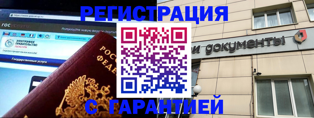 временная регистрация купить в Куйбышеве